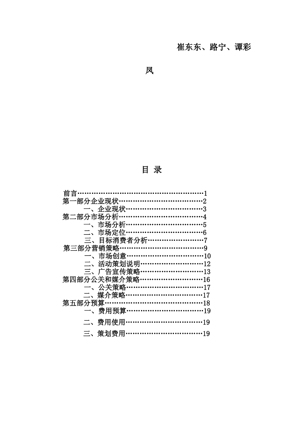 移动互联网时代的“王老吉”策划案_第2页