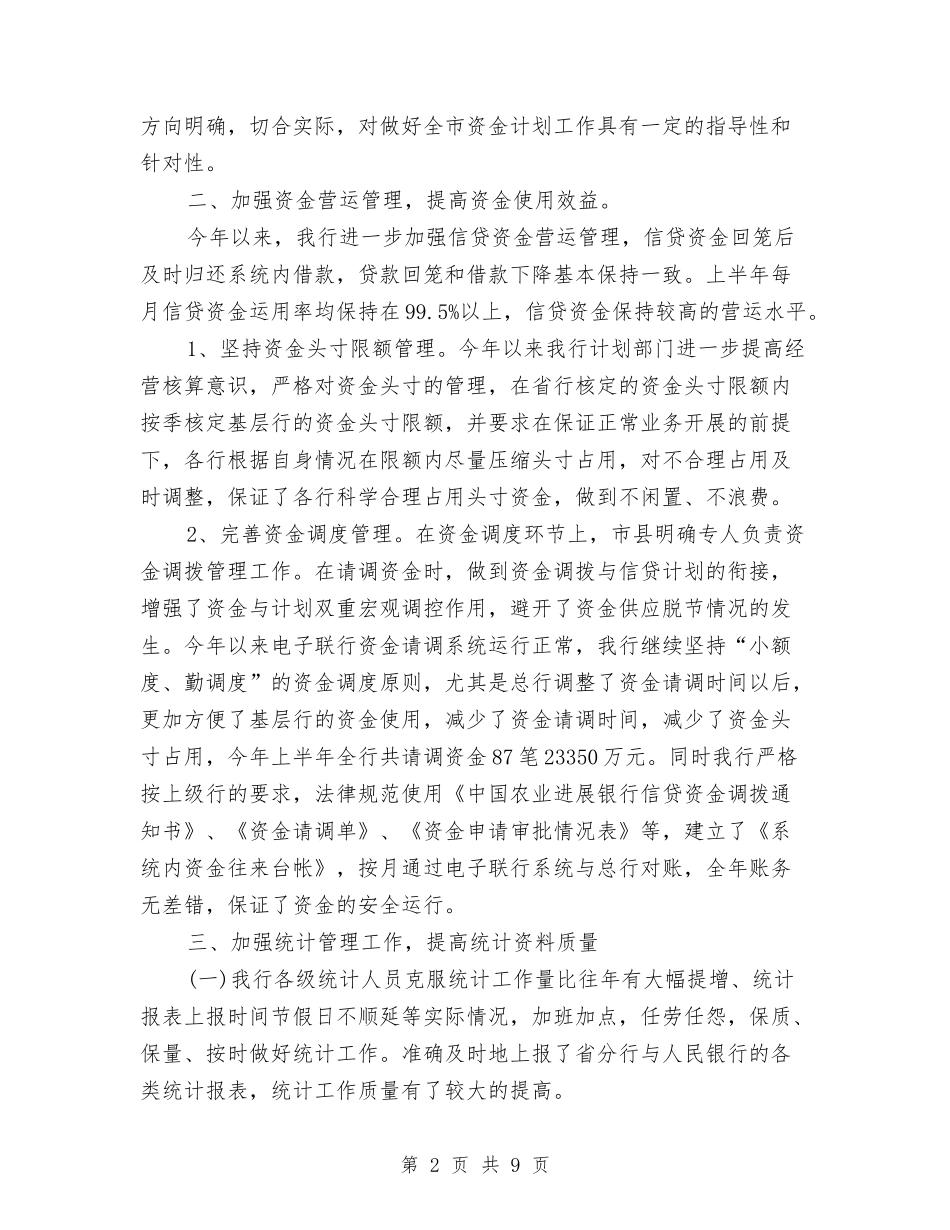 2024年银行半年工作总结与2024年银行后备现金管库员个人年度总结汇编_第2页