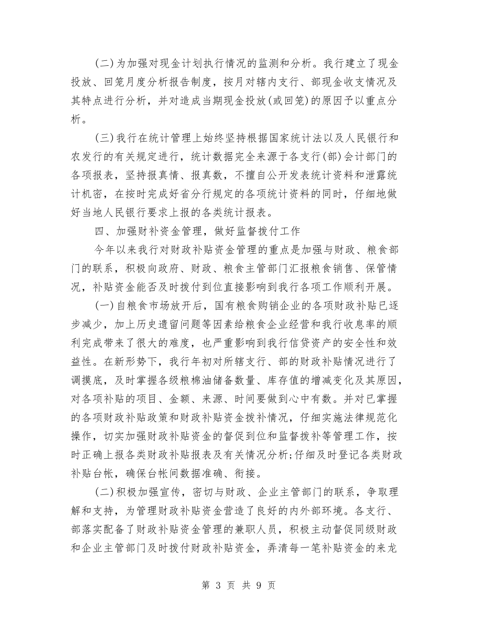 2024年银行半年工作总结与2024年银行后备现金管库员个人年度总结汇编_第3页