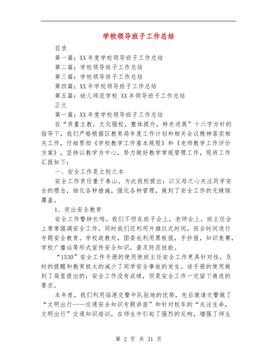 学校领导班子工作总结_第2页