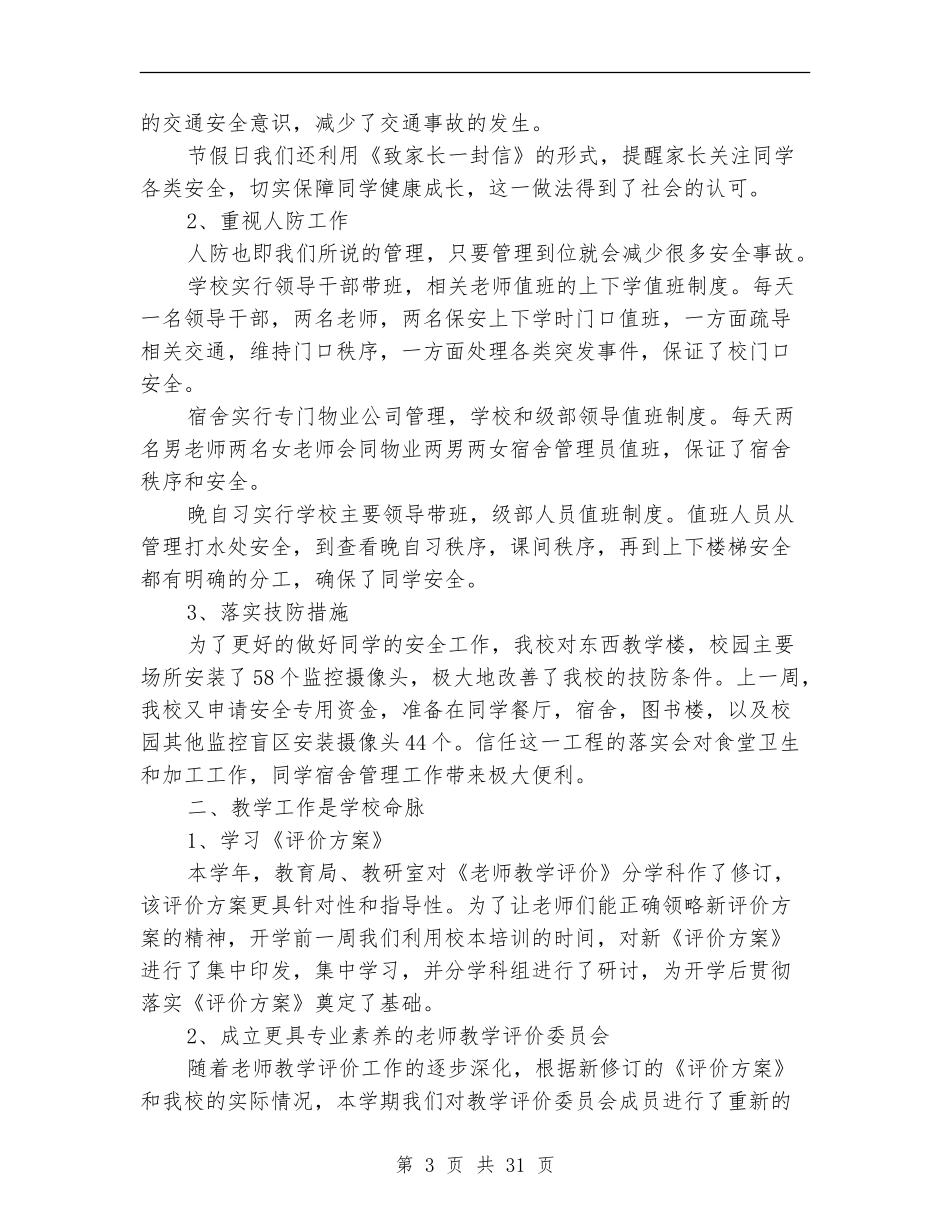 学校领导班子工作总结_第3页