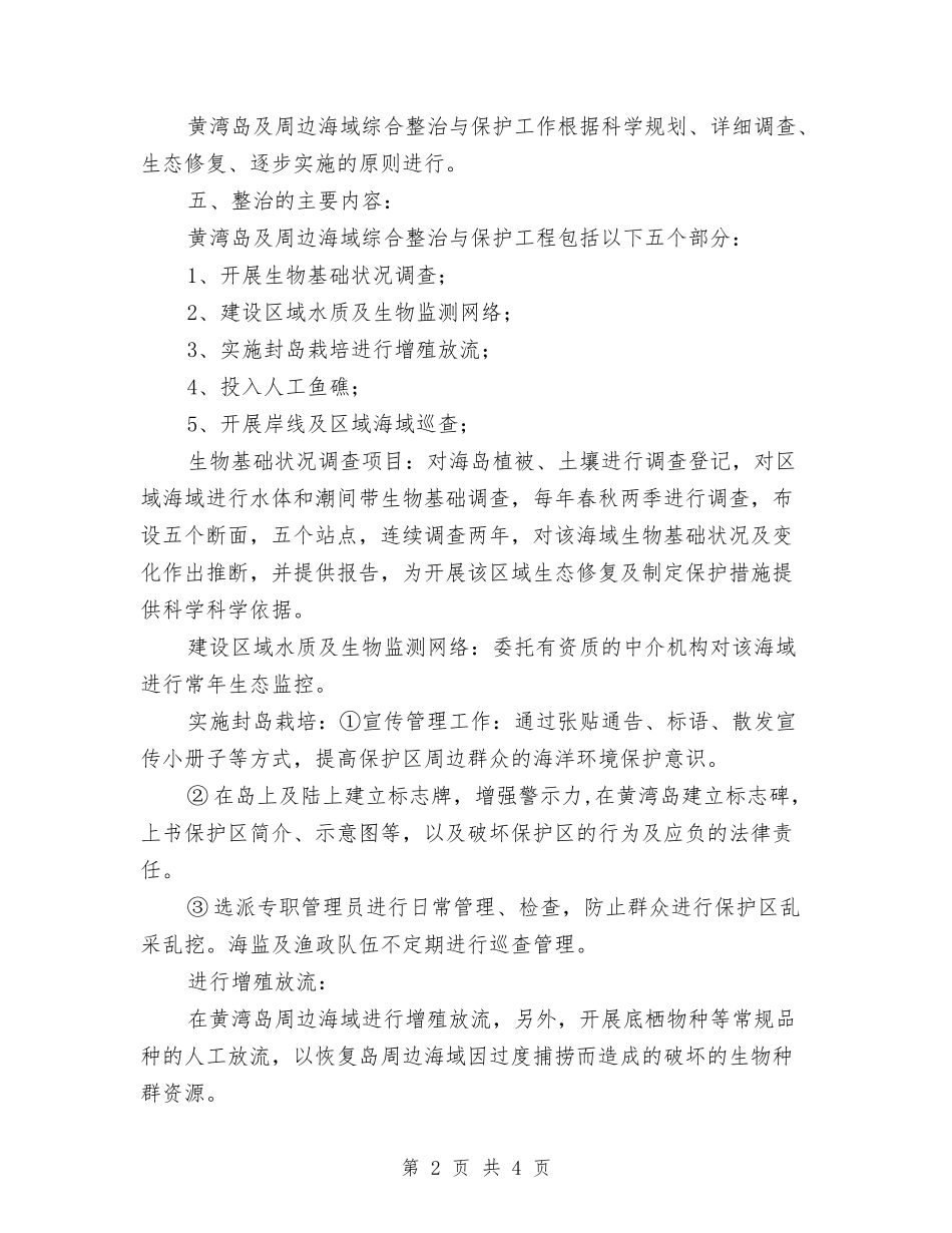 生态保护示范区工作方案_第2页