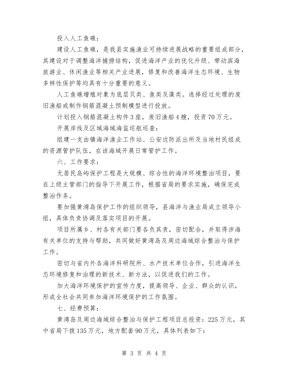 生态保护示范区工作方案_第3页