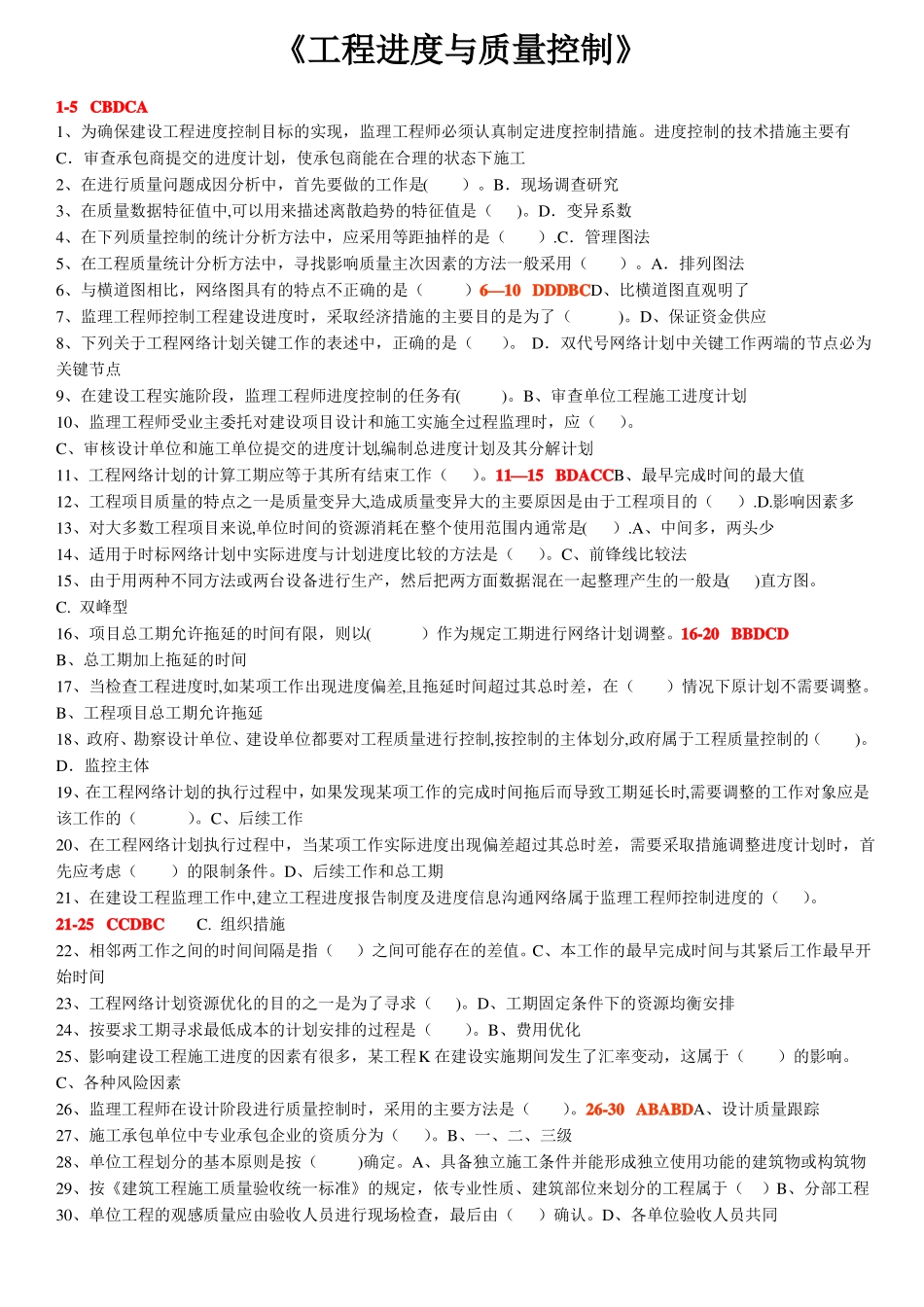 工程进度与质量控制_第1页