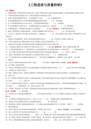 工程进度与质量控制
