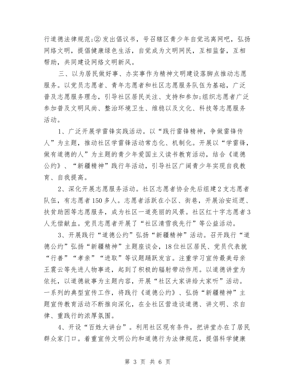 2024年社区精神文明建设年度总结范文与2024年社区综治工作下半年工作计划范文汇编_第3页