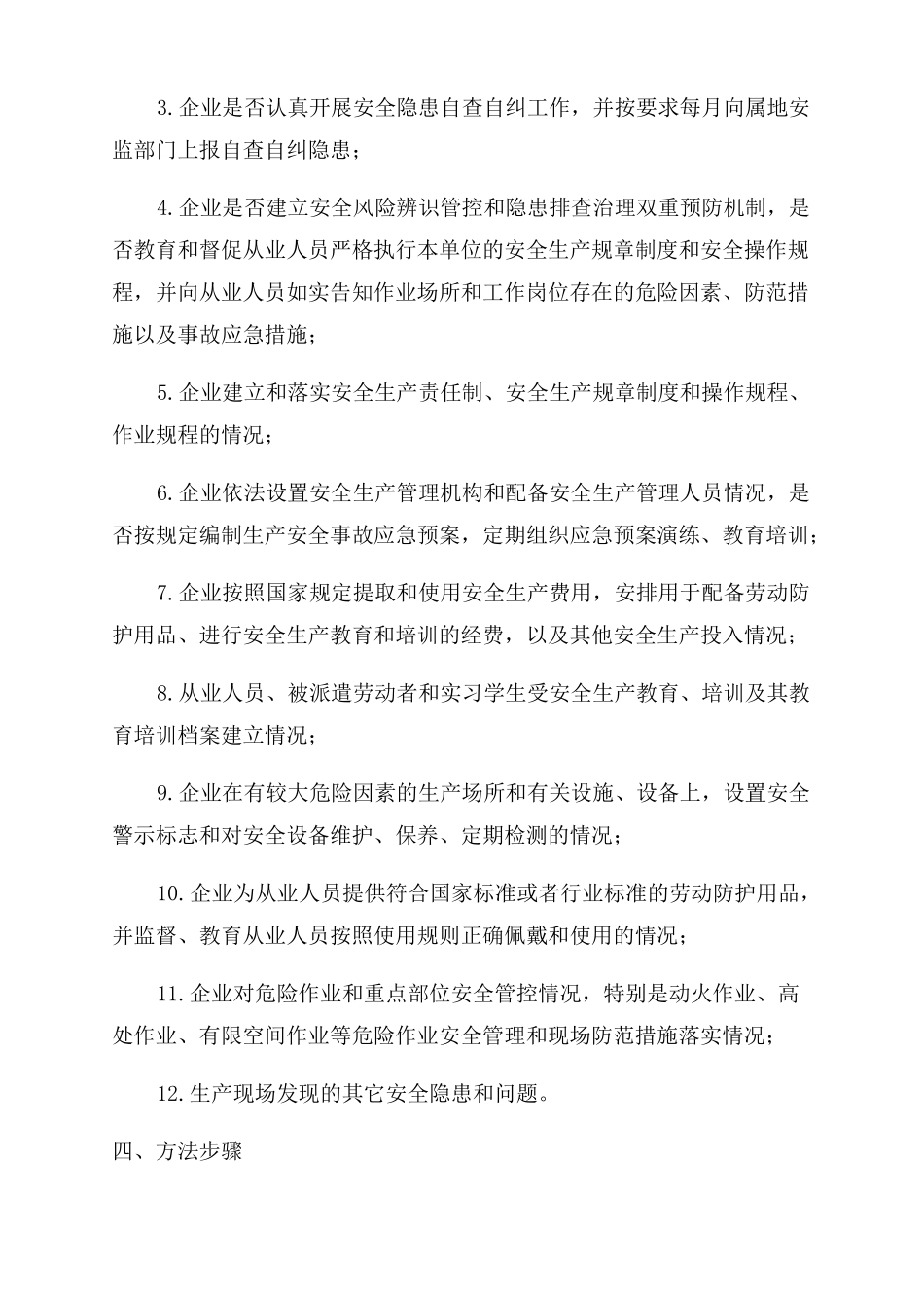 冶金等工贸行业企业安全生产检查方案范文_第2页