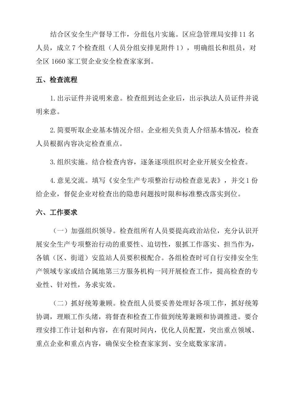 冶金等工贸行业企业安全生产检查方案范文_第3页
