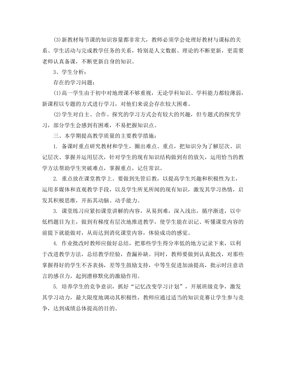 高一地理教学计划进度表 _第2页