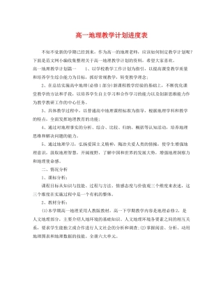 高一地理教学计划进度表 