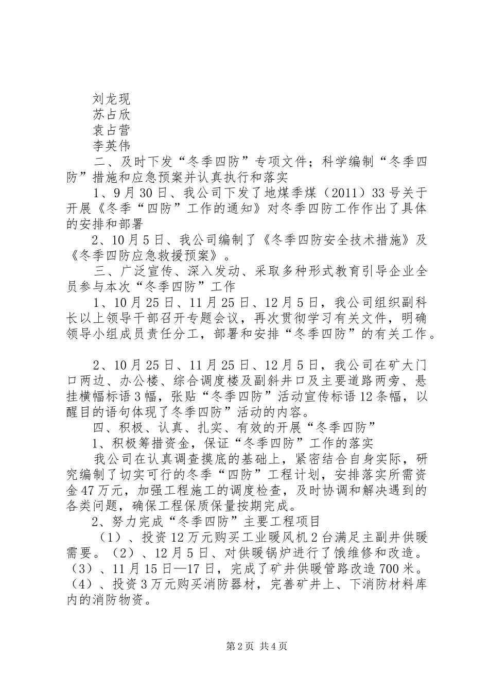 河南地方煤炭集团季布煤业冬季四防汇报_第2页