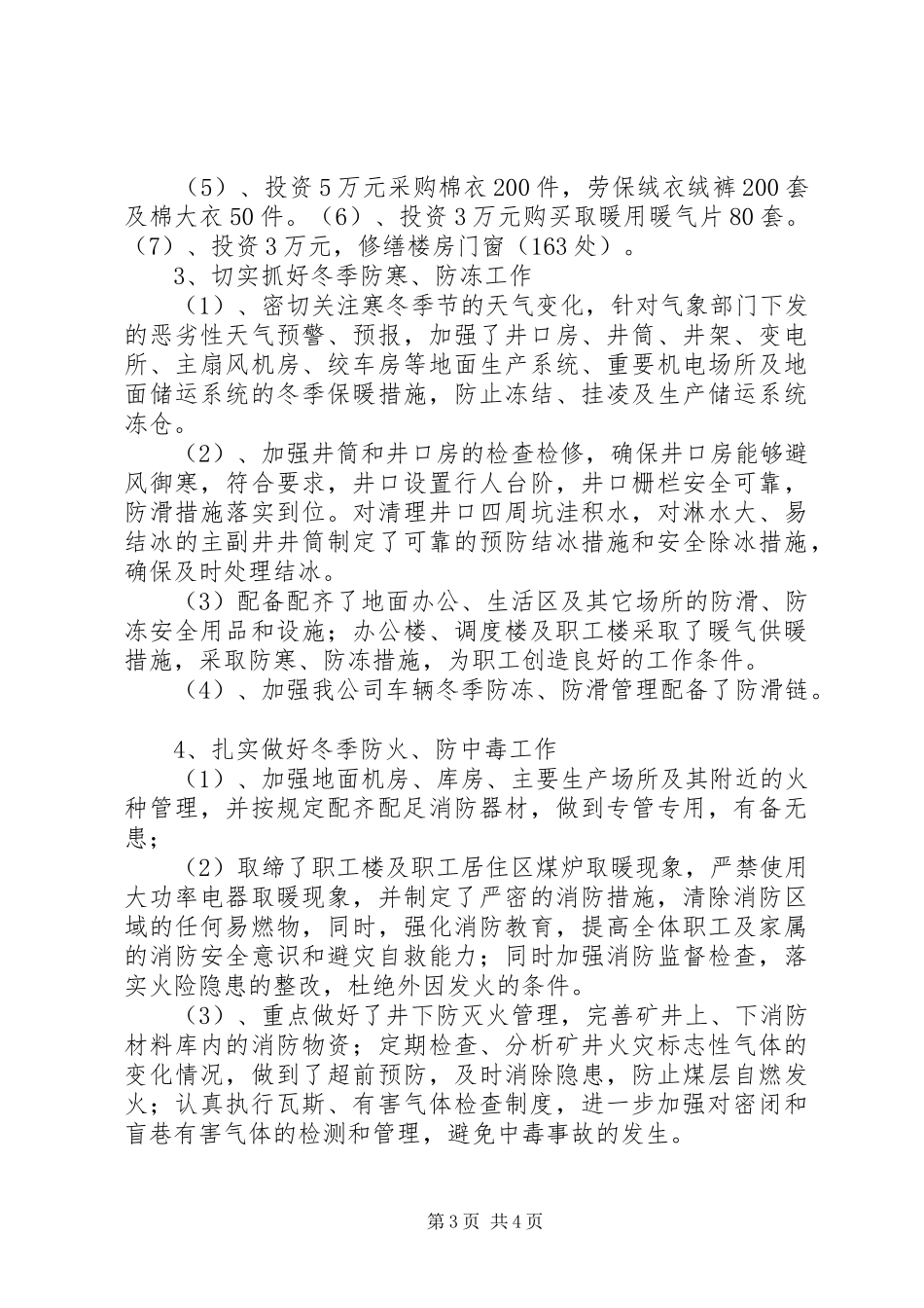 河南地方煤炭集团季布煤业冬季四防汇报_第3页