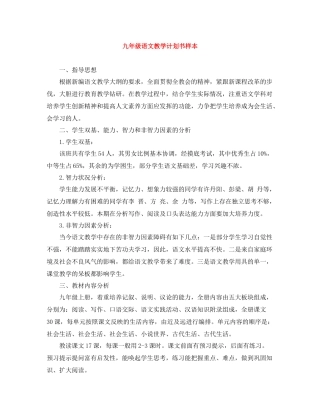 九2020年级语文教学计划书样本 