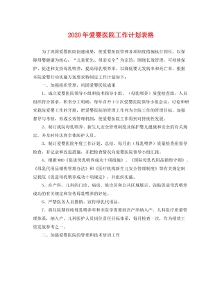 2020年爱婴医院工作计划表格 