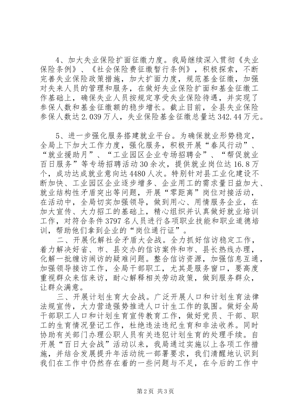 劳动局百日会战活动汇报_第2页