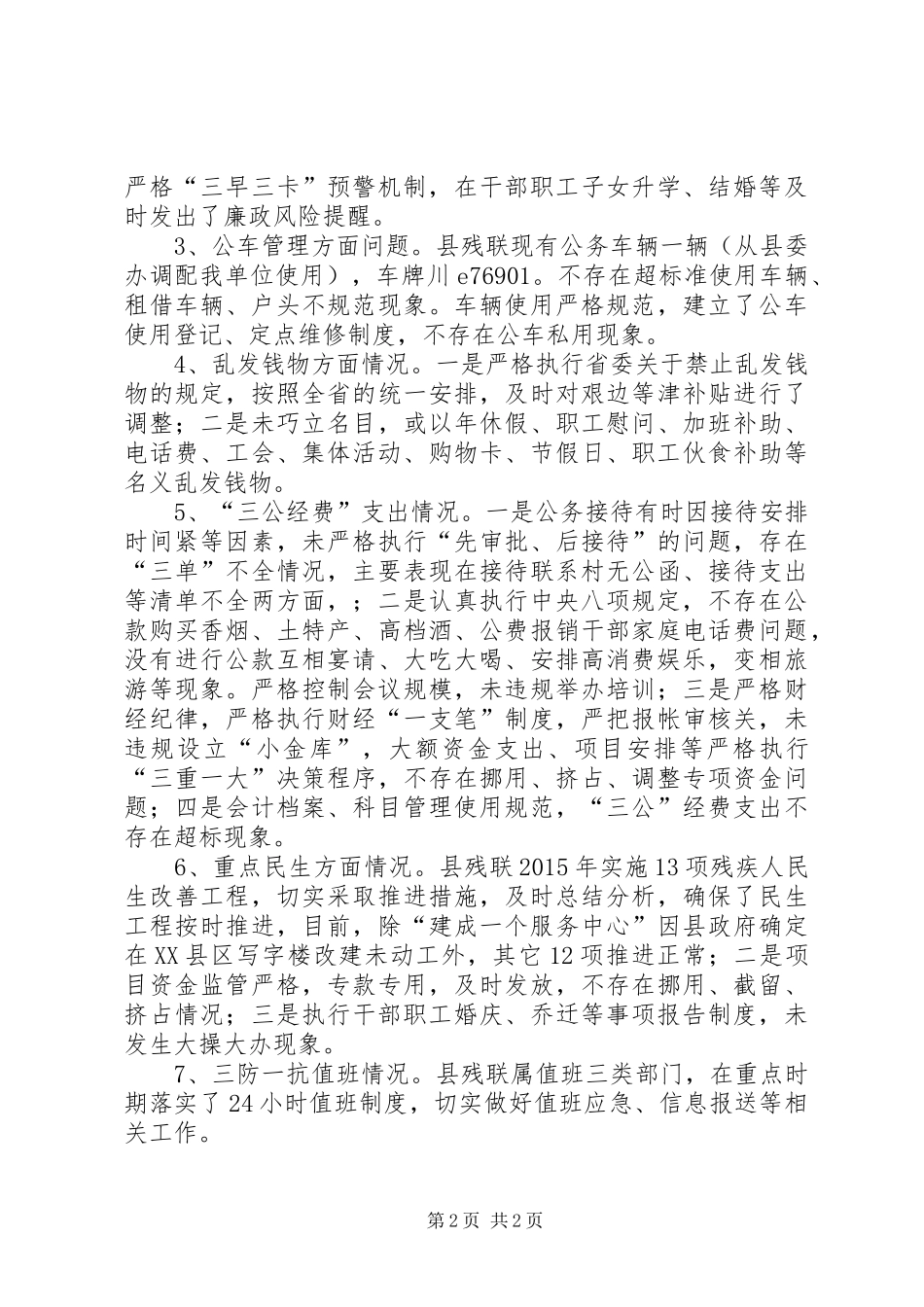 联合正风肃纪自查自纠报告_第2页