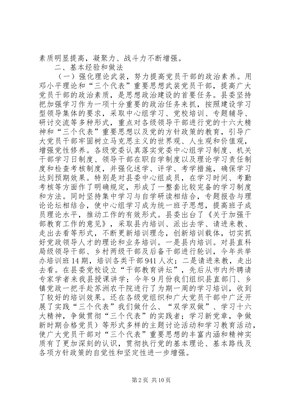 加强领导班子思想政治建设工作汇报提纲 (13)_第2页