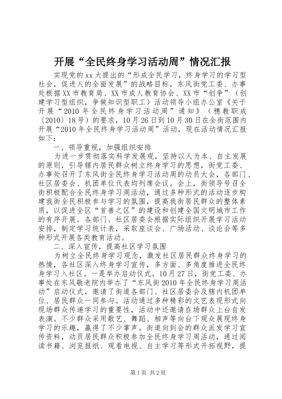 开展“全民终身学习活动周”情况汇报_第1页
