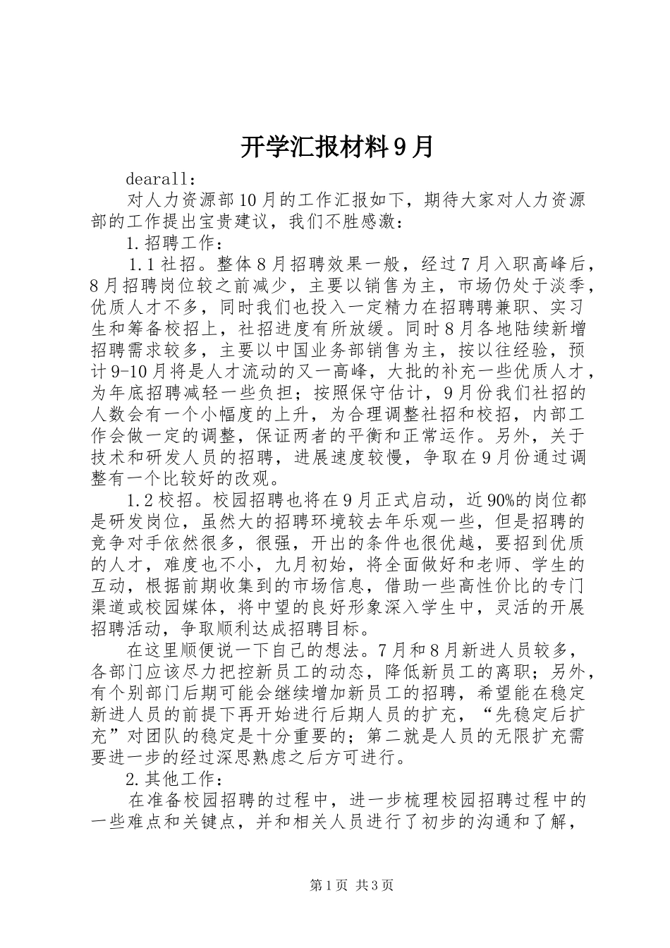 开学汇报材料9月_第1页
