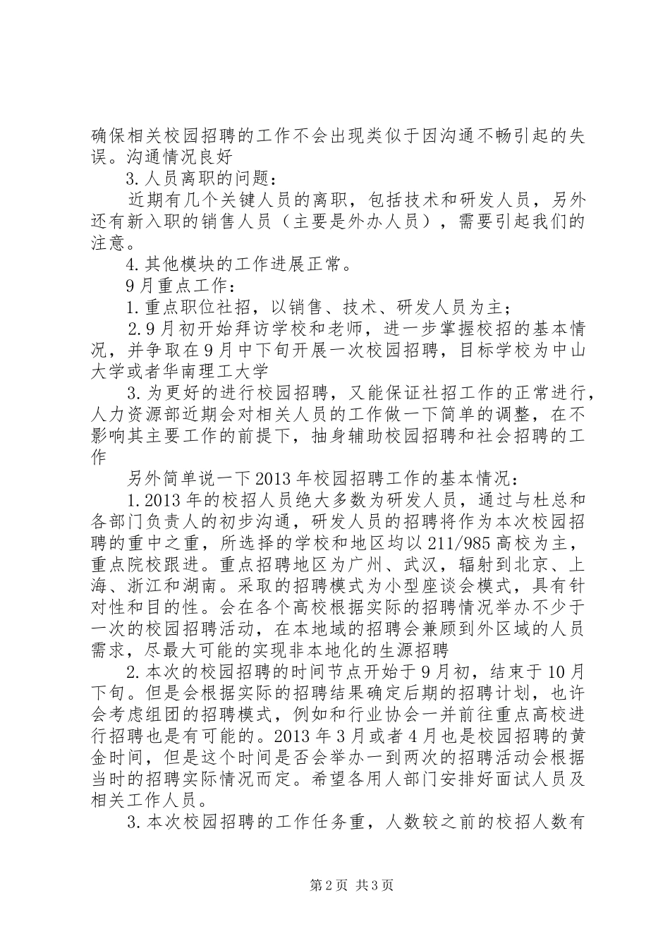 开学汇报材料9月_第2页