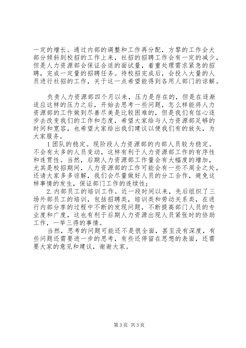 开学汇报材料9月_第3页