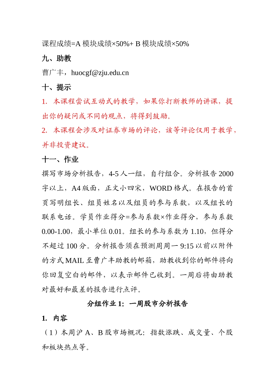 浙江大学管理学院会计与财务管理系副主任_第3页