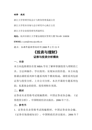 浙江大学管理学院会计与财务管理系副主任