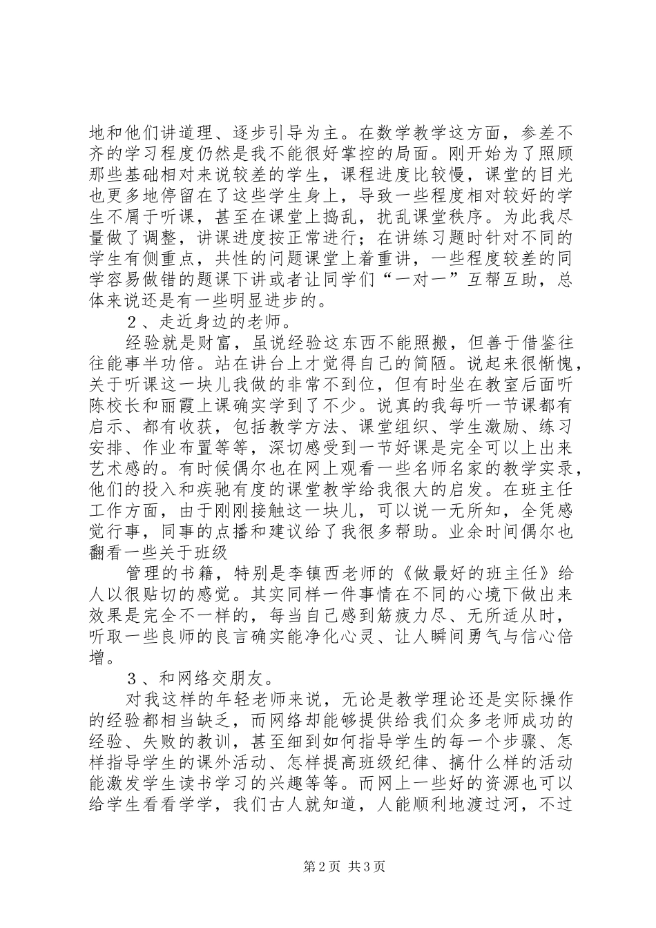 教育教学经验交流报告_第2页