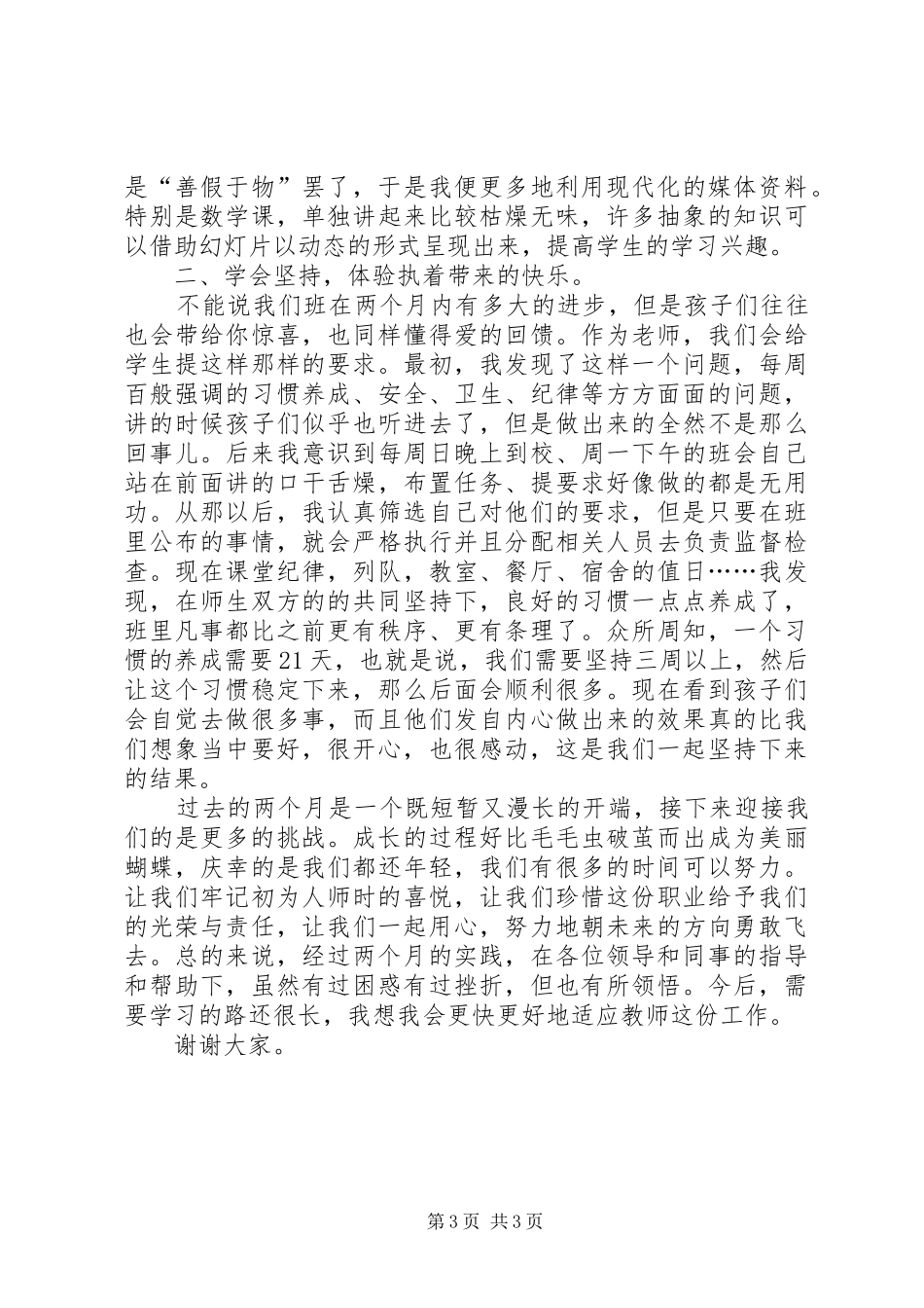 教育教学经验交流报告_第3页