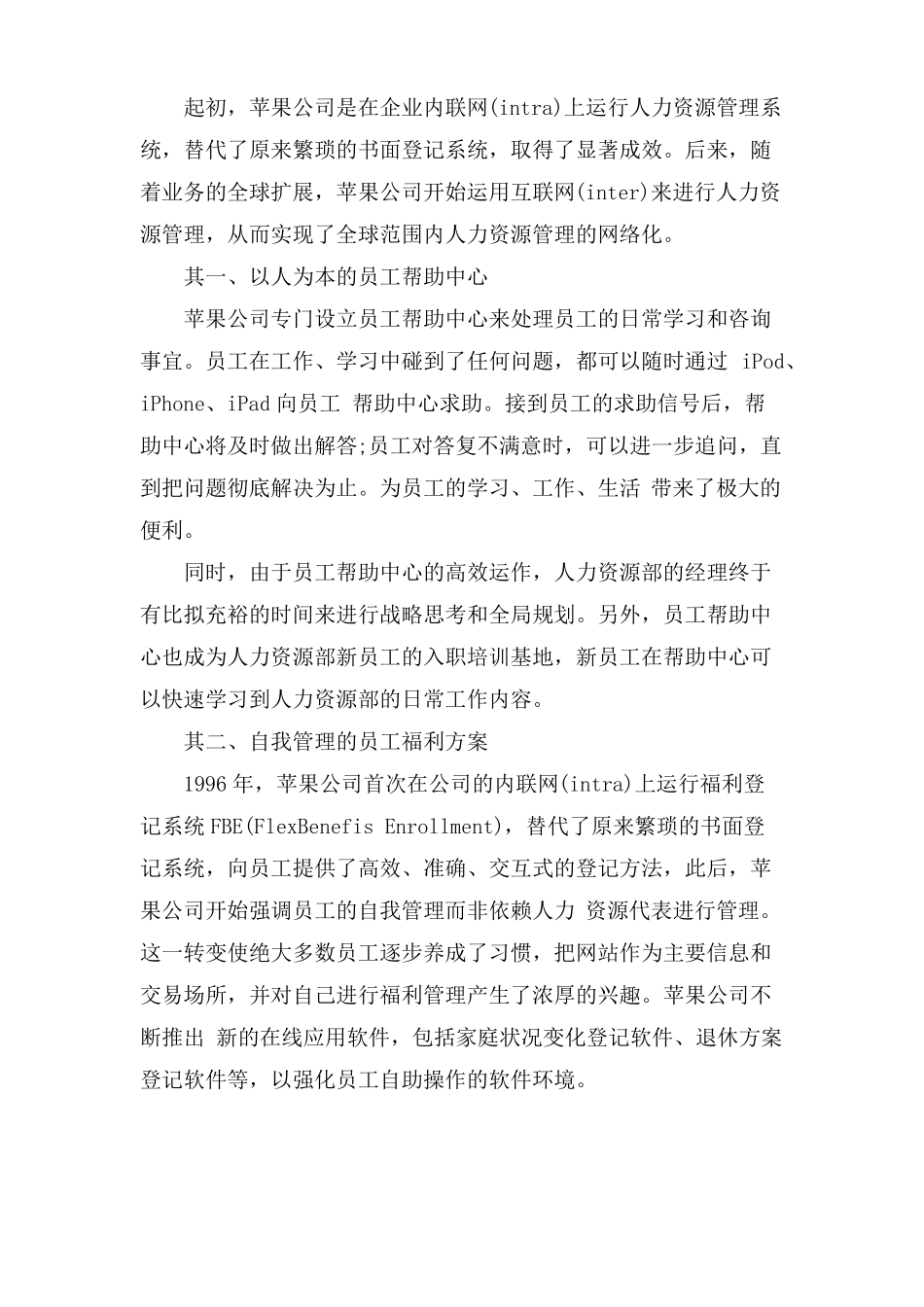 苹果公司人力资源管理的优化_第2页