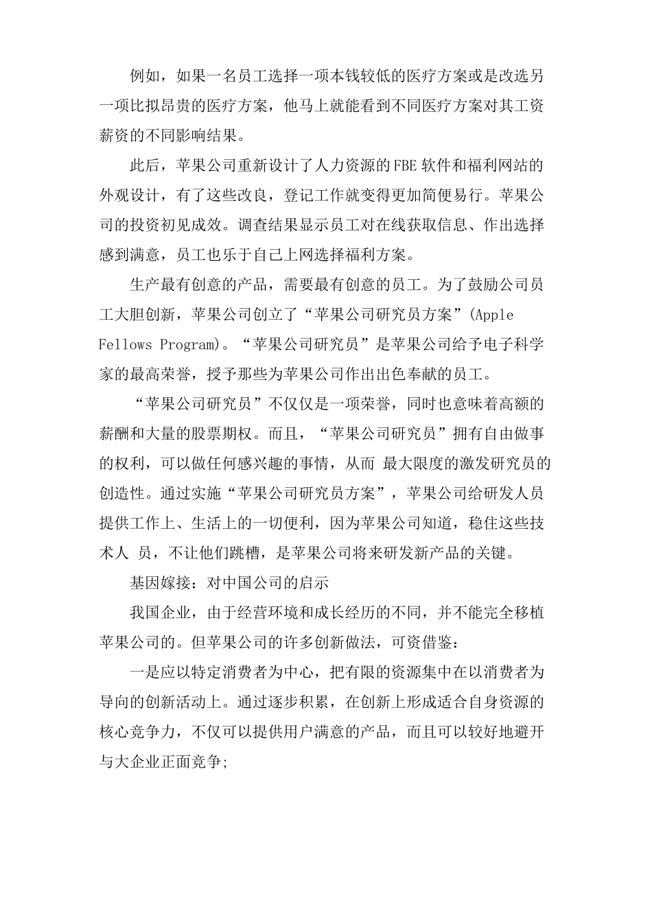苹果公司人力资源管理的优化_第3页