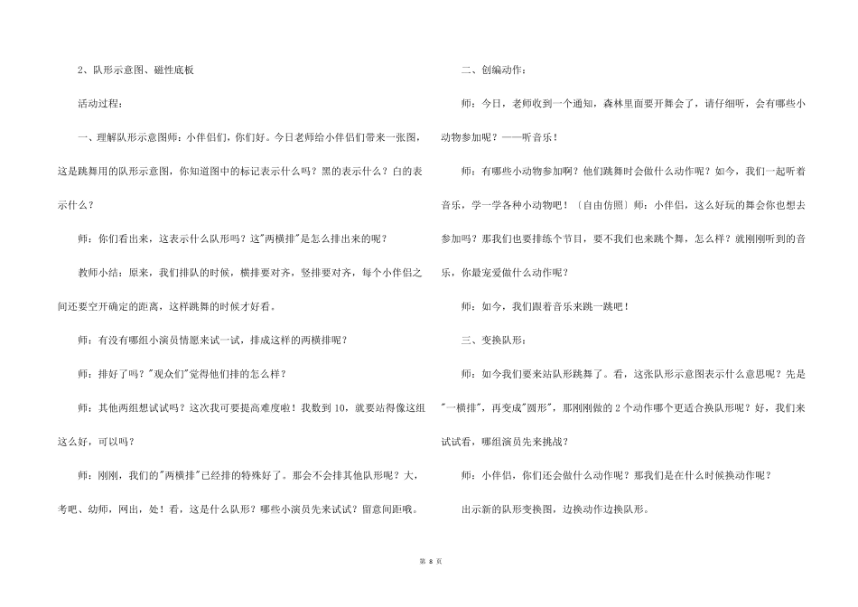 森林狂想曲教学反思_第2页