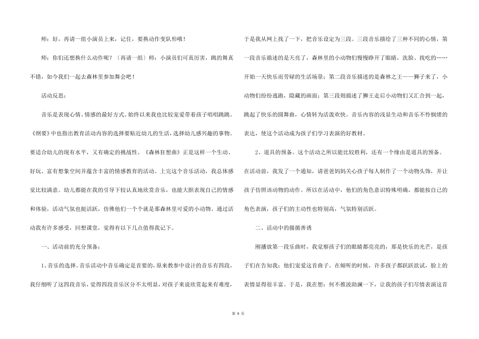 森林狂想曲教学反思_第3页