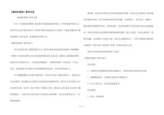 森林狂想曲教学反思