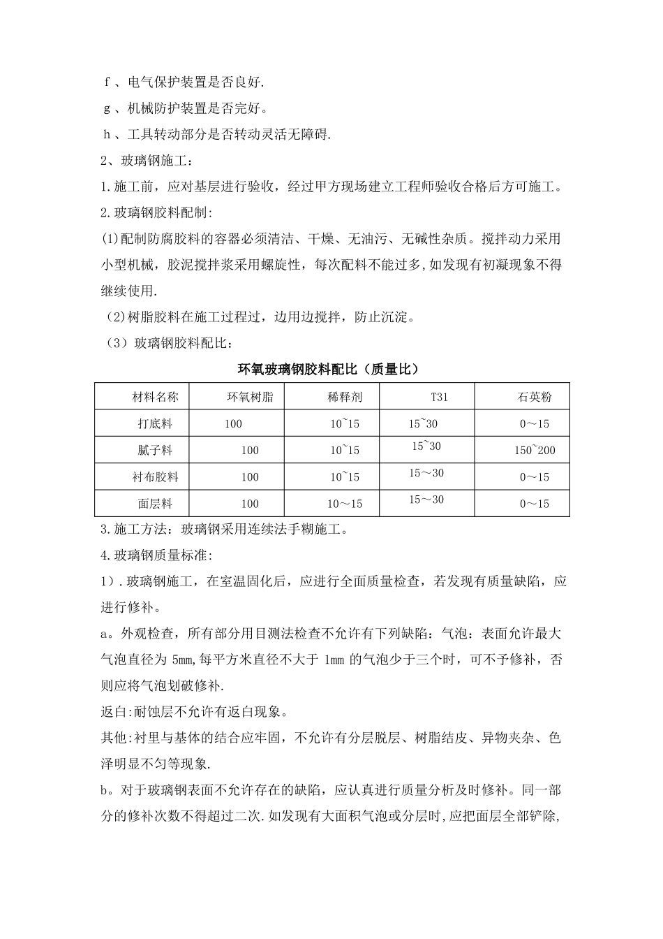 环氧玻璃钢d三布五油施工方案_第2页