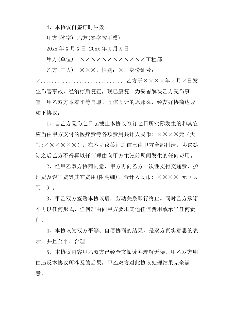 工伤处理协议书5篇_第2页