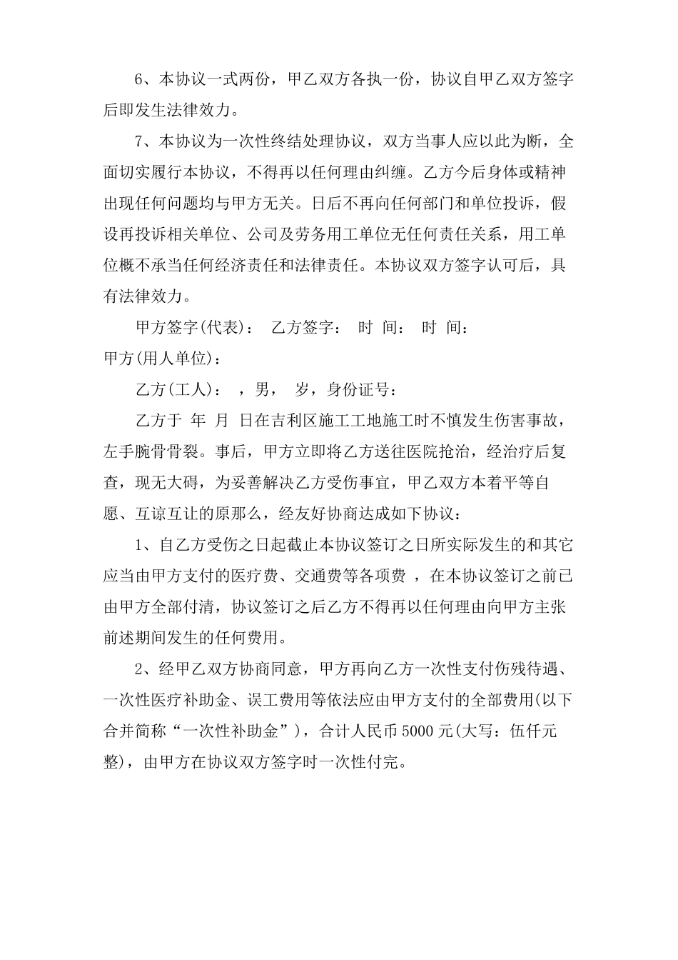 工伤处理协议书5篇_第3页