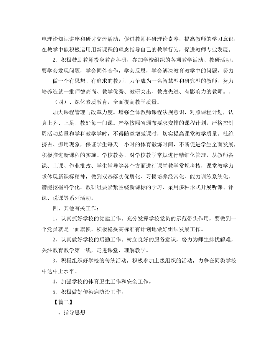 农村小学教务工作计划 _第3页