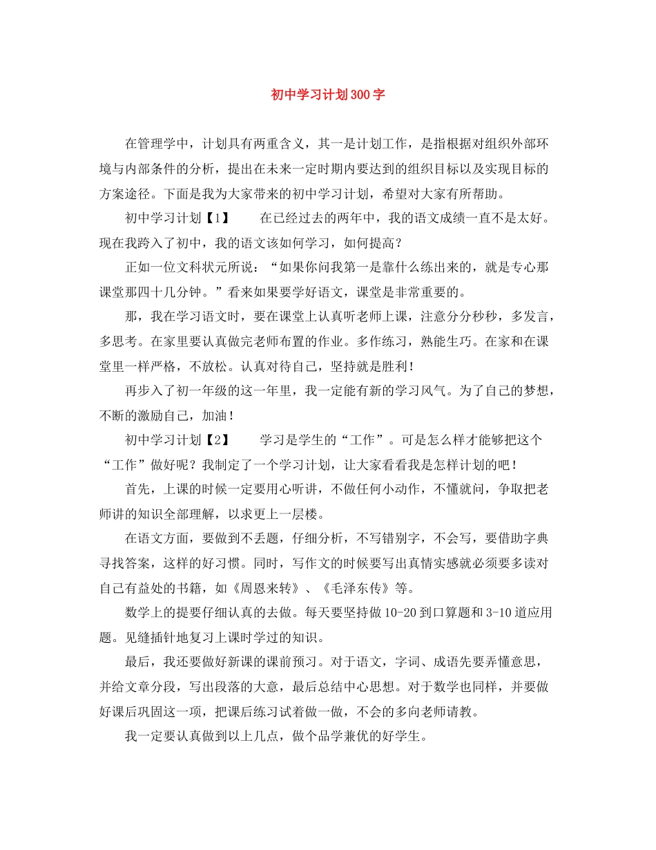 初习计划300字 _第1页