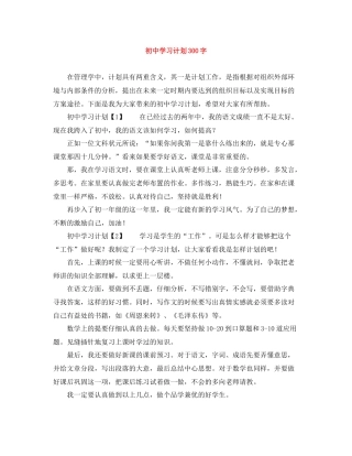 初习计划300字 