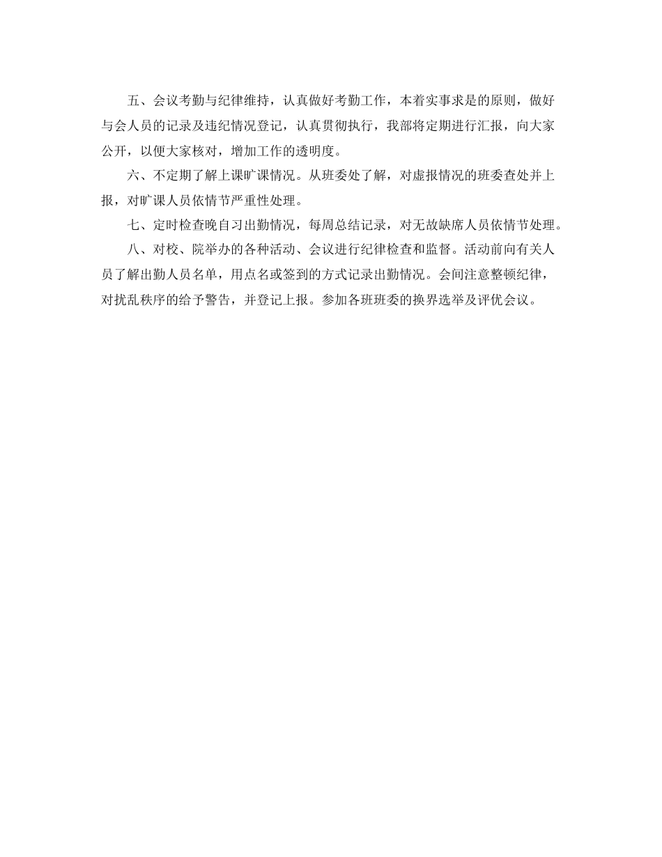 大学纪检部工作计划书参考 _第2页