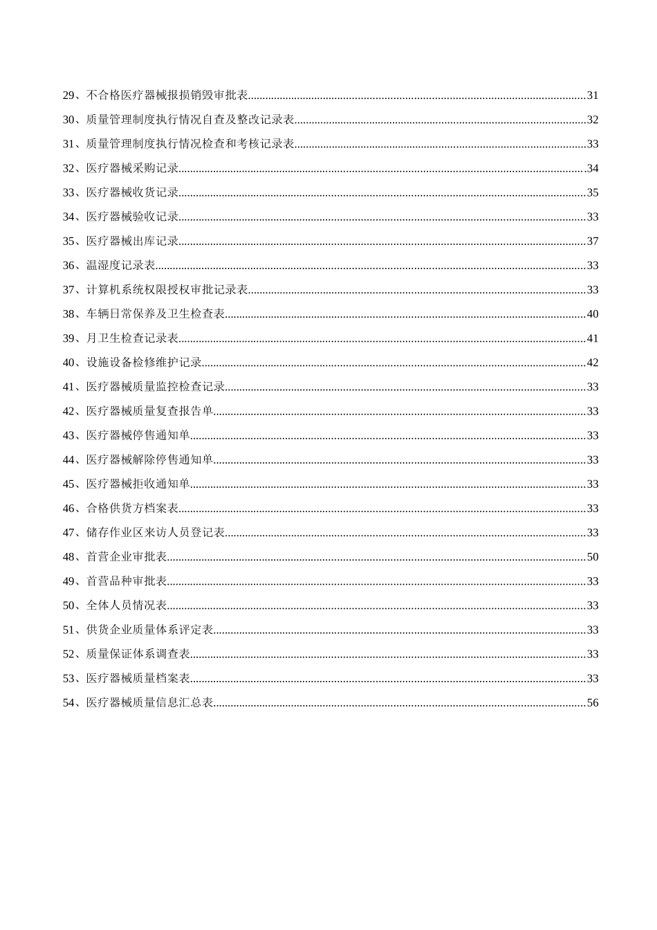 医疗器械质量记录(全套表格)_第2页