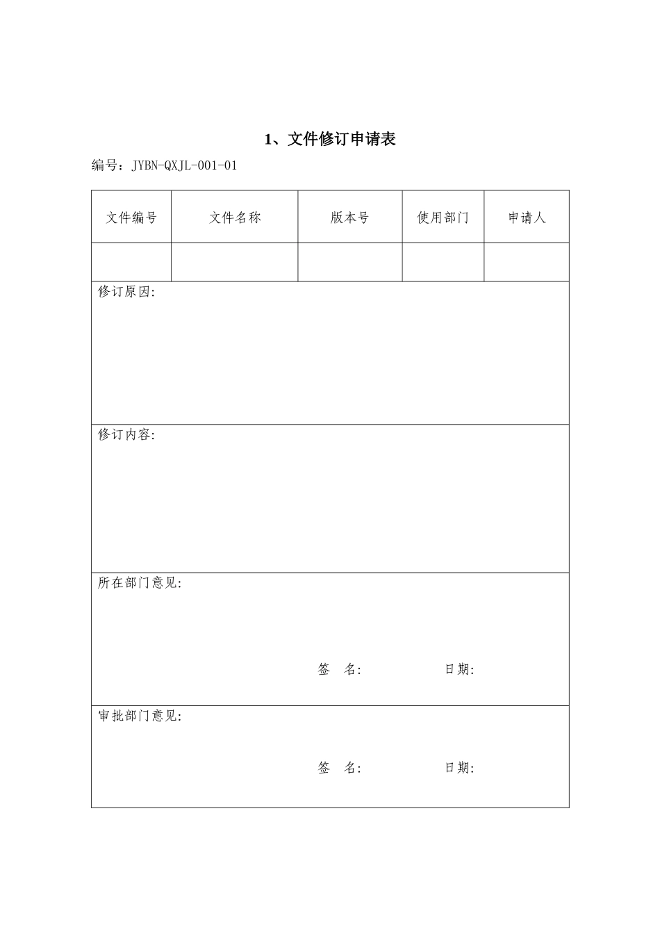 医疗器械质量记录(全套表格)_第3页