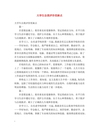 大学生自我评价优缺点2 