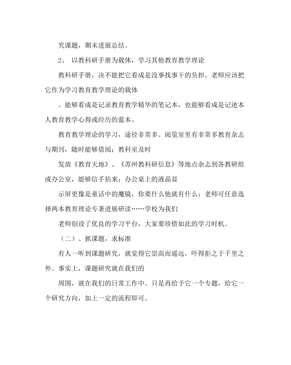 教导处范文小学教科室工作计划三_0_第3页