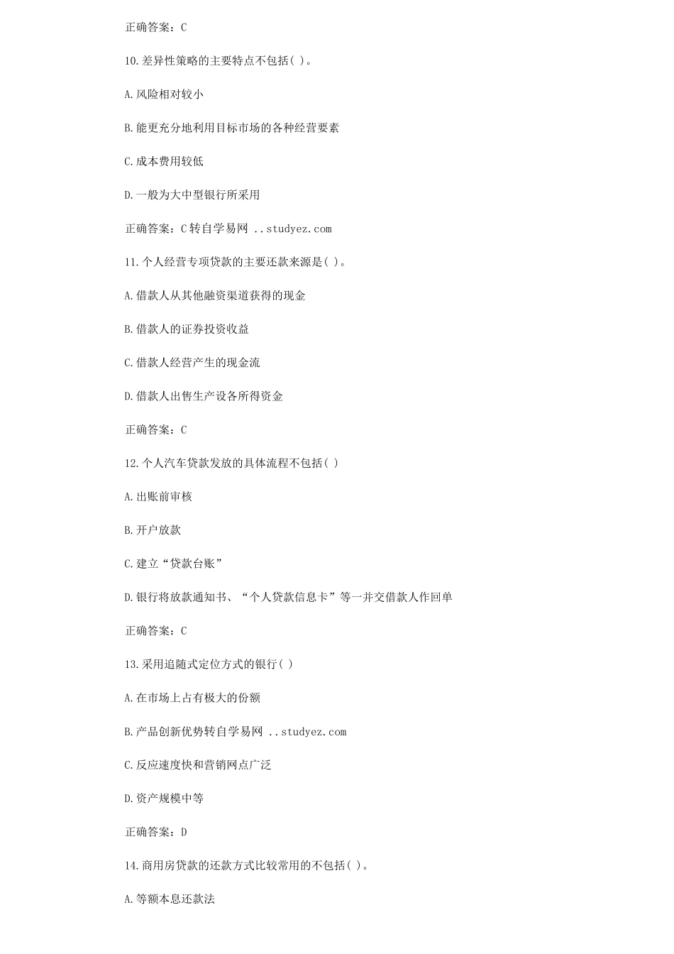 银行从业资格考试个人贷款模拟试题(90页)_第3页