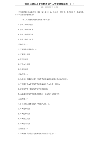 银行从业资格考试个人贷款模拟试题(90页)