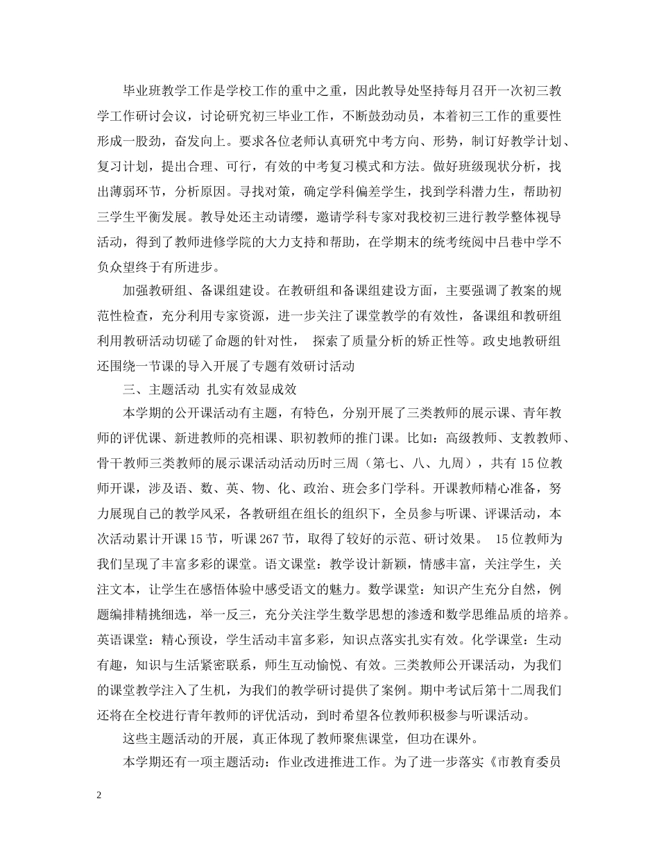 第一学期教导处的工作总结 _第2页