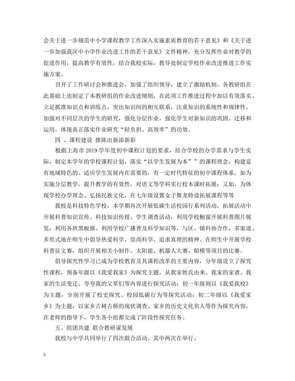 第一学期教导处的工作总结 _第3页