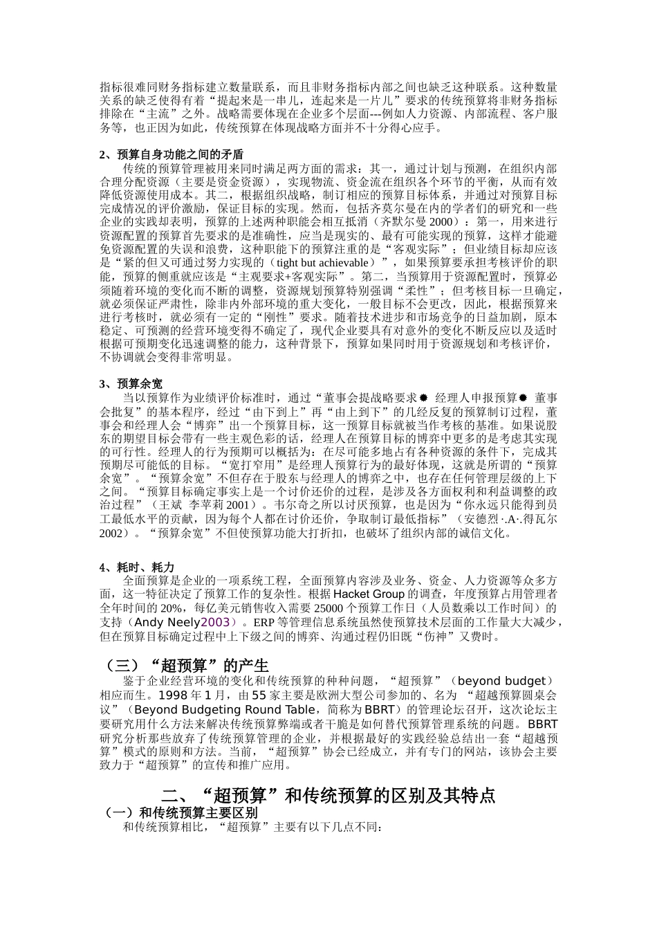 预算管理的新潮流--“超预算”_第2页